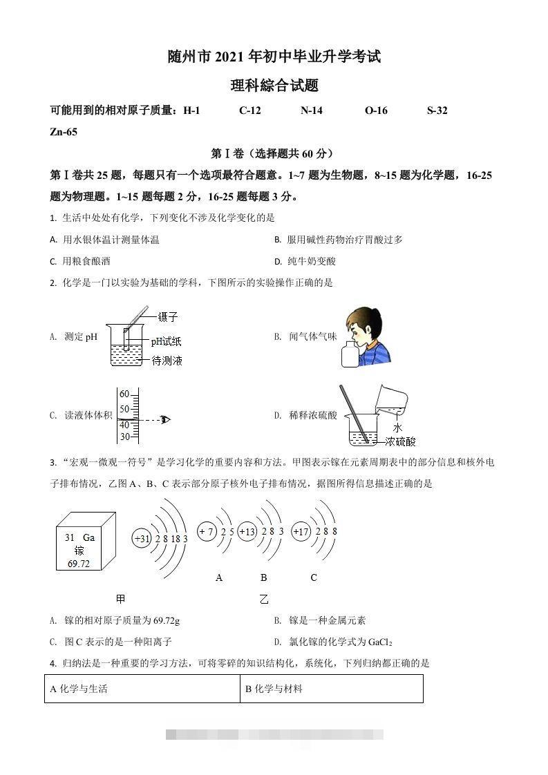 湖北省随州市2021年中考化学试题（空白卷）-资源V站