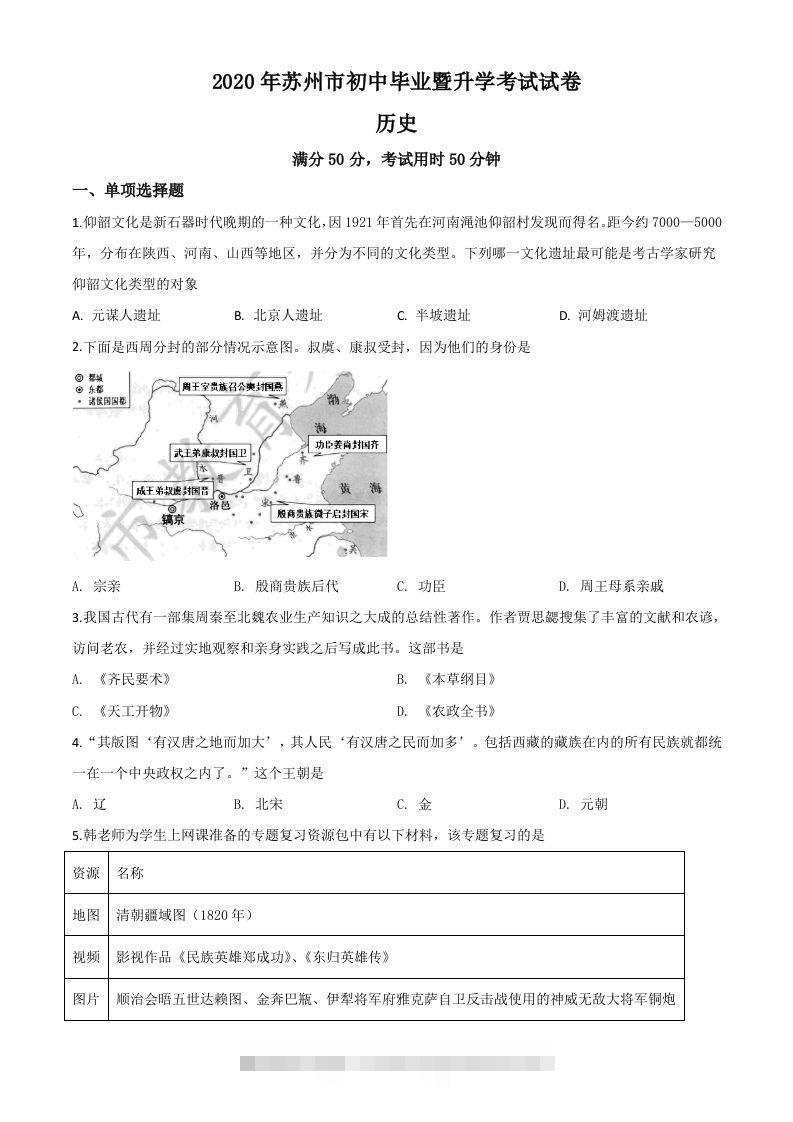 江苏省苏州市2020年中考历史试题（空白卷）-资源V站