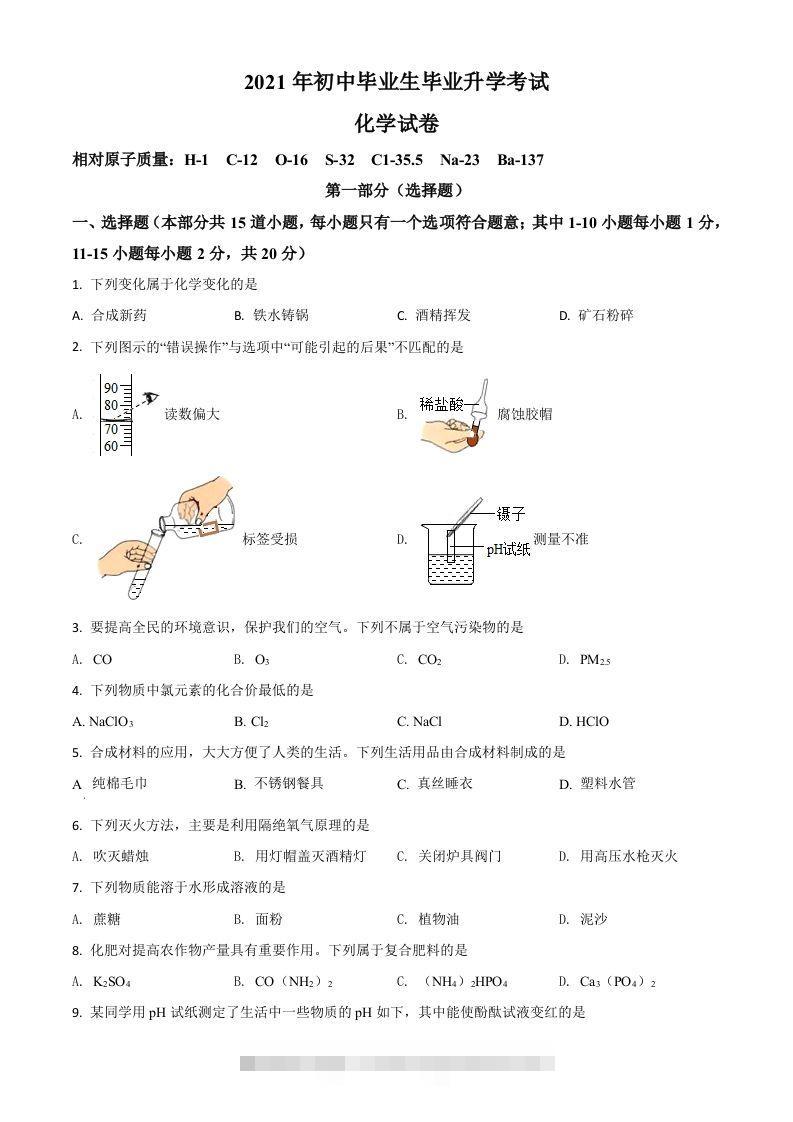 辽宁省营口市2021年中考化学试题（空白卷）-资源V站