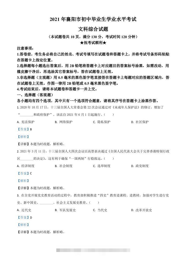 湖北省襄阳市2021年中考道德与法治真题（含答案）-资源V站