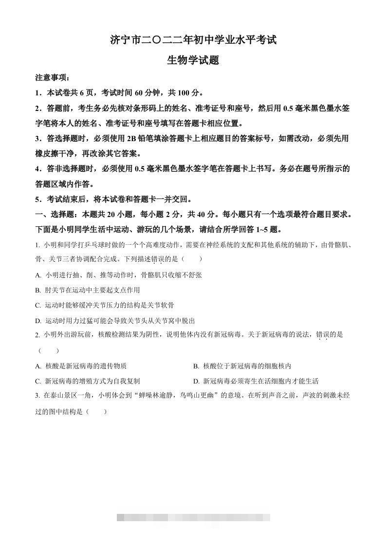 2022年山东省济宁市学业水平测试生物试题（空白卷）-资源V站