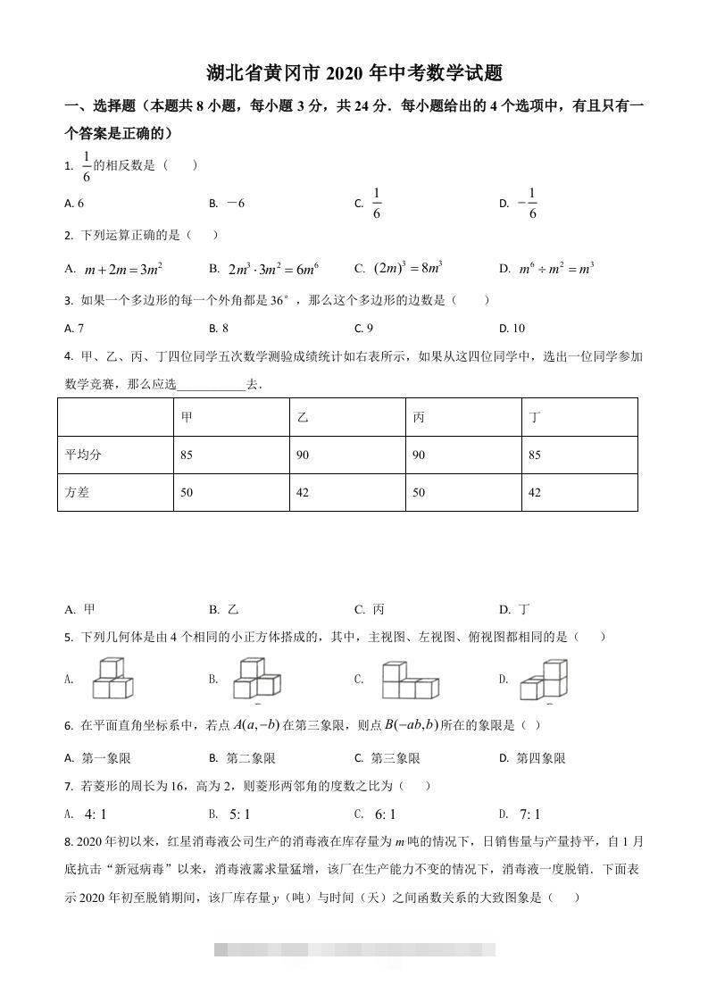 湖北省黄冈市2020年中考数学试题（空白卷）-资源V站