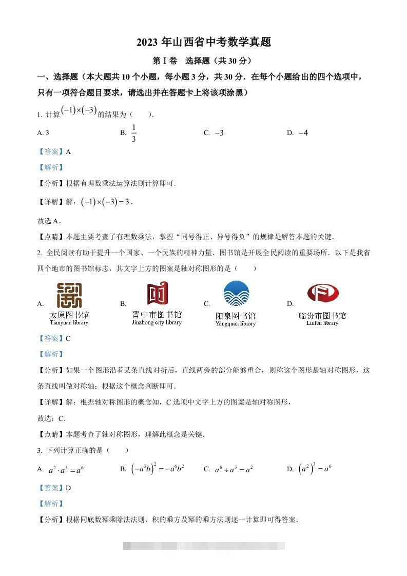 2023年山西省中考数学真题（含答案）-资源V站