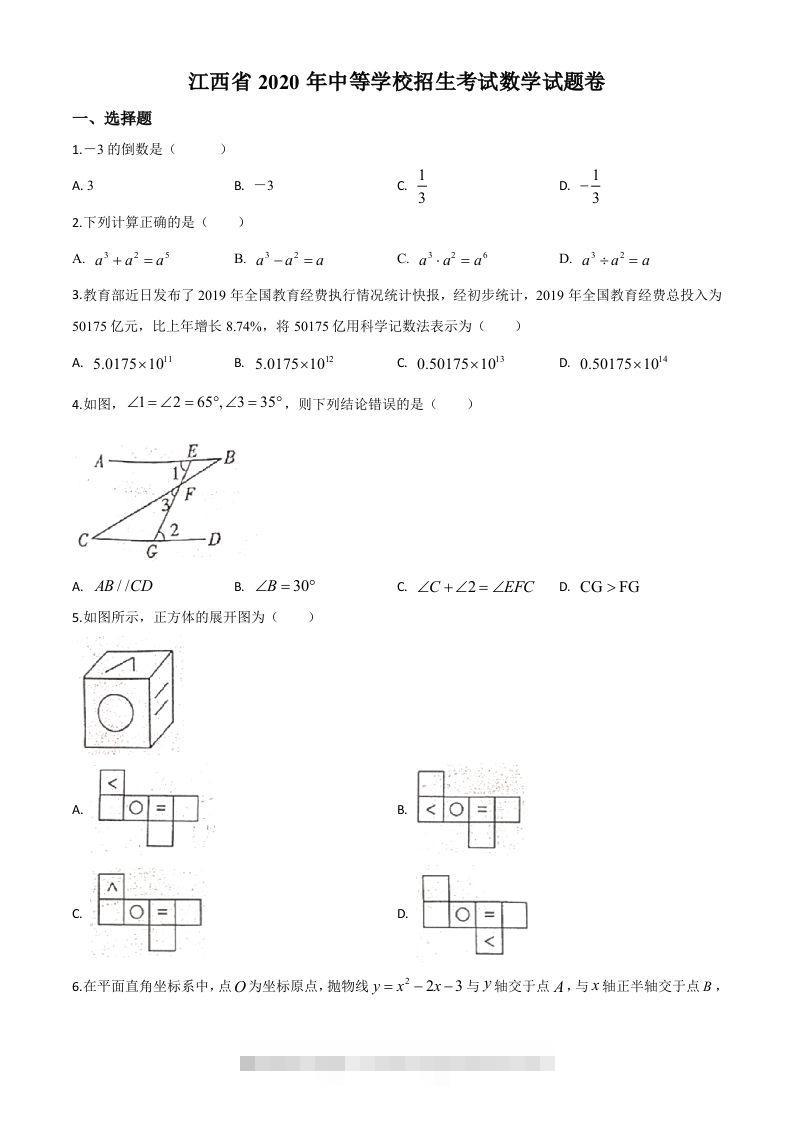 江西省2020年中考数学试题（空白卷）-资源V站