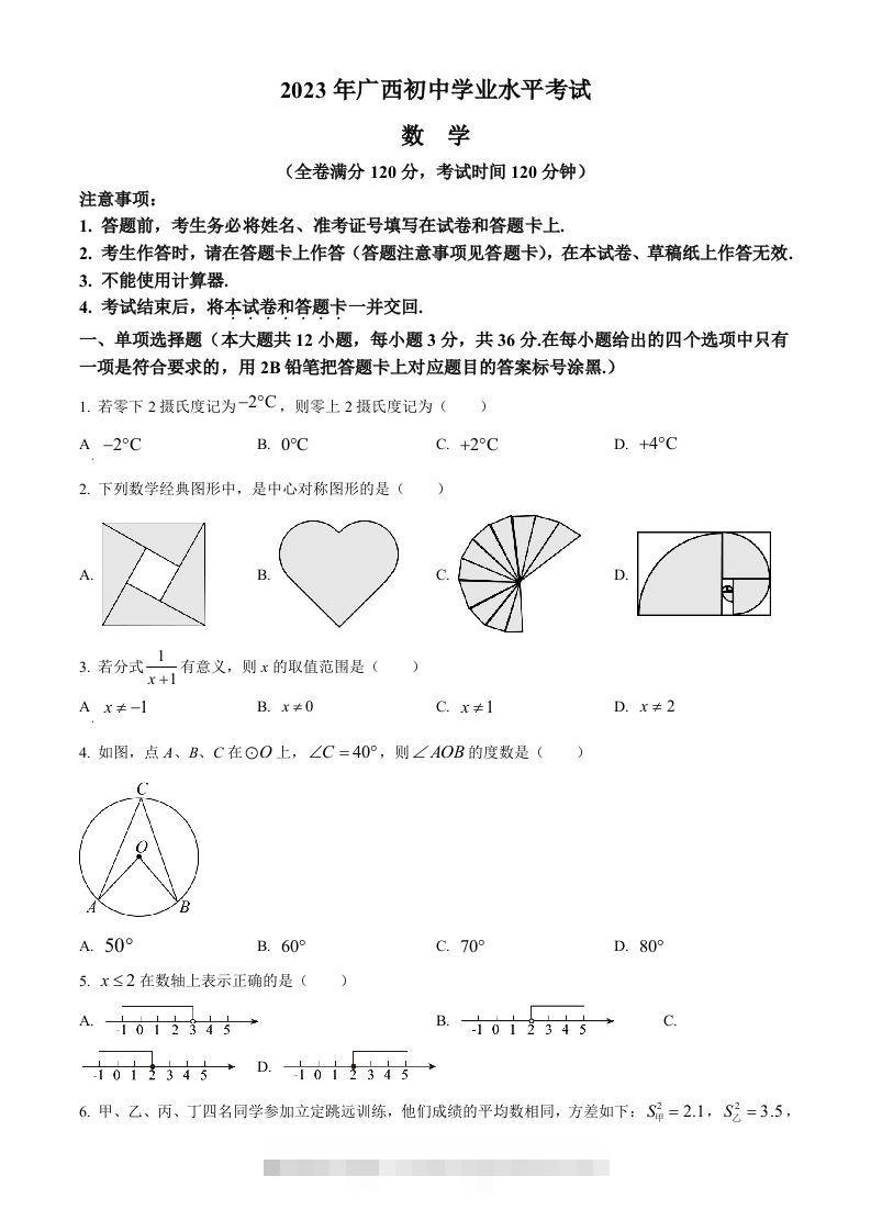2023年广西壮族自治区中考数学真题（空白卷）-资源V站