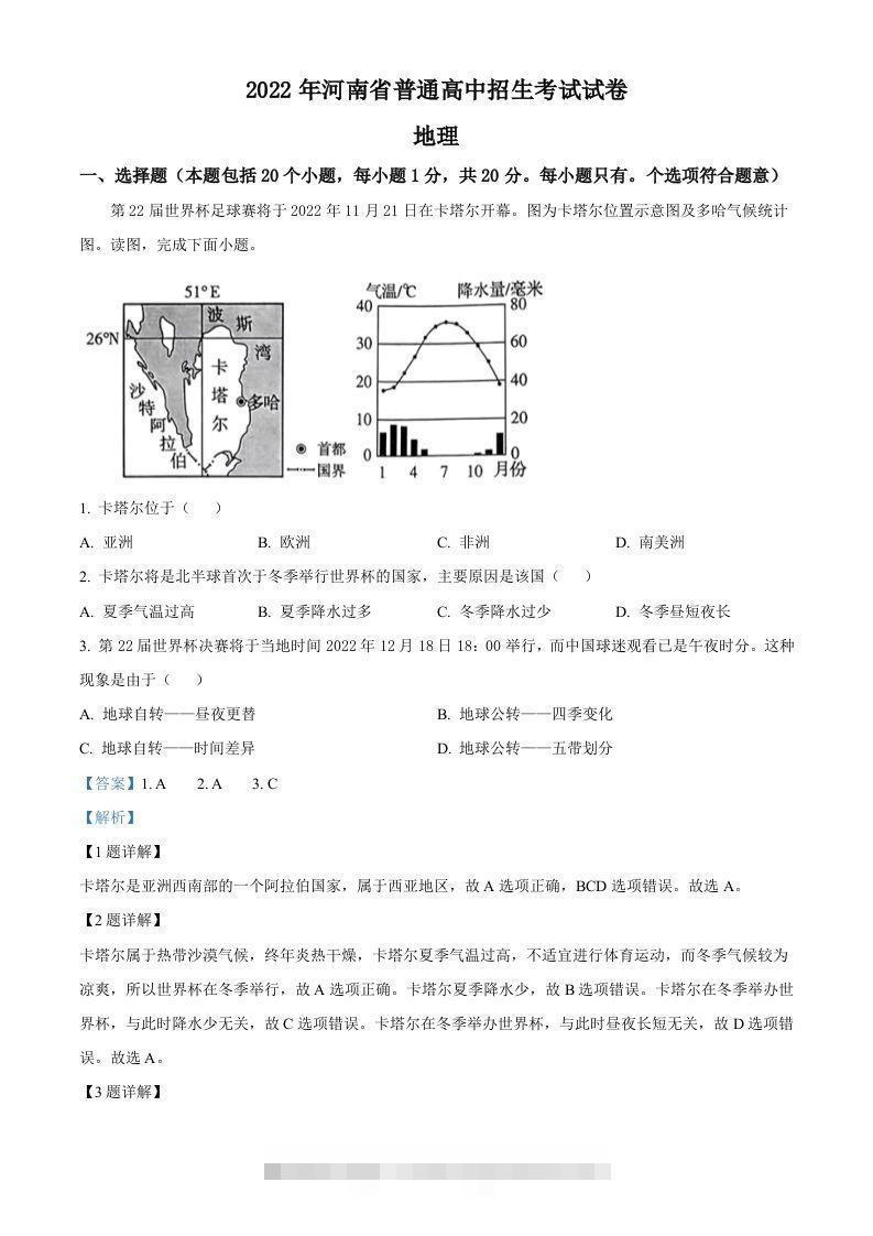 2022年河南省中考地理真题（含答案）-资源V站