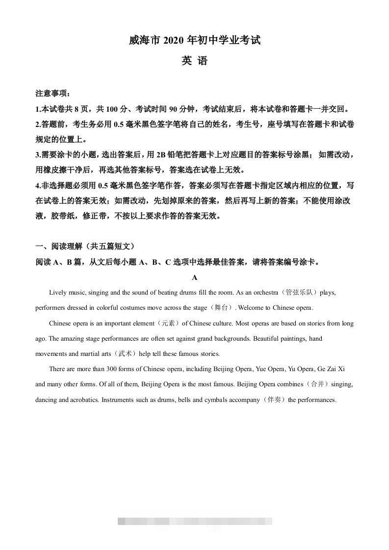 山东省威海市2020年中考英语试题（空白卷）-资源V站