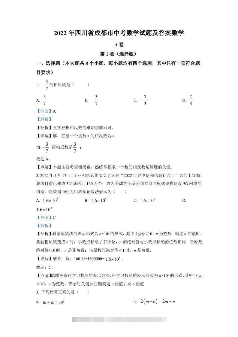 2022年四川省成都市中考数学真题（含答案）-资源V站