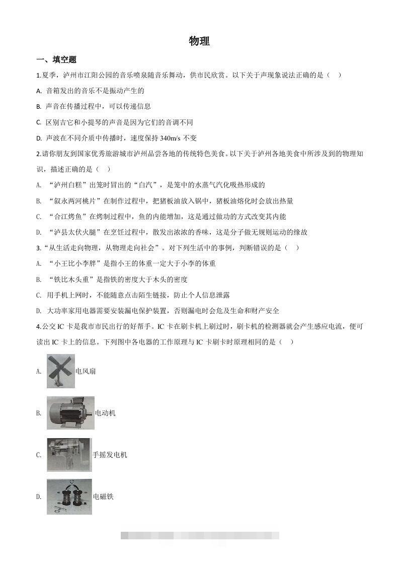2020年四川省泸州市中考物理试题（空白卷）-资源V站