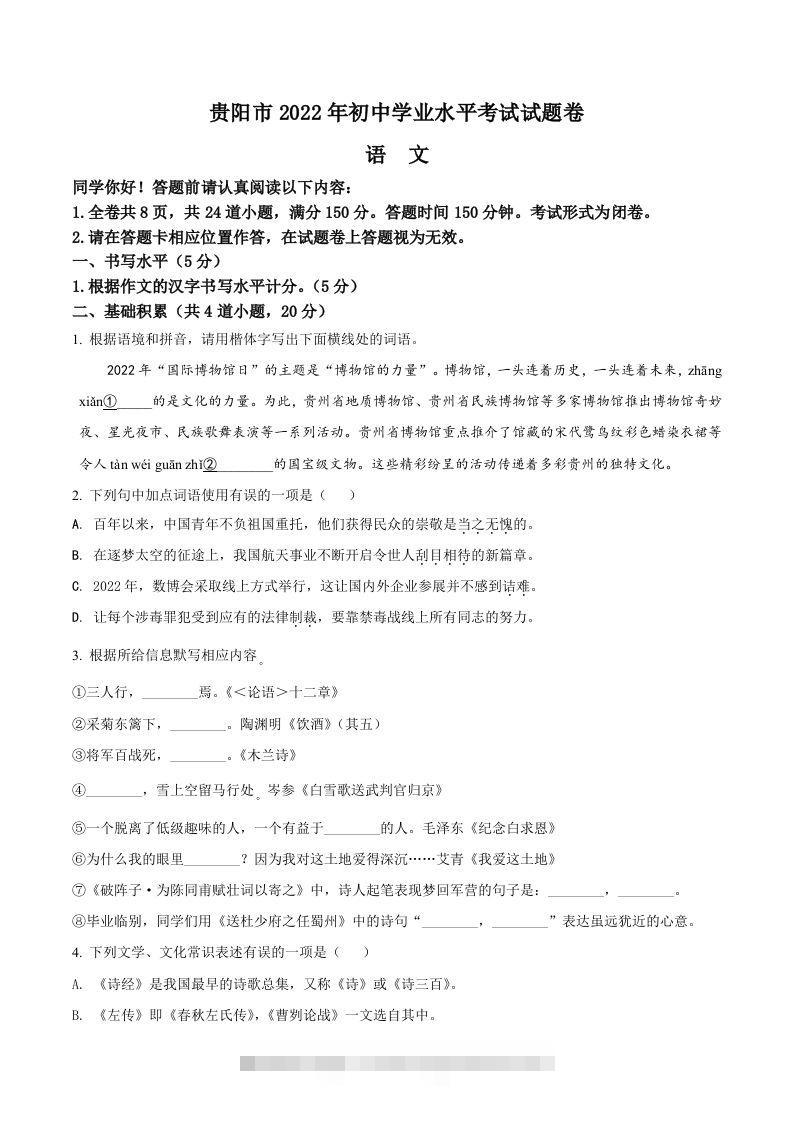 2022年贵州省贵阳市中考语文真题（空白卷）-资源V站