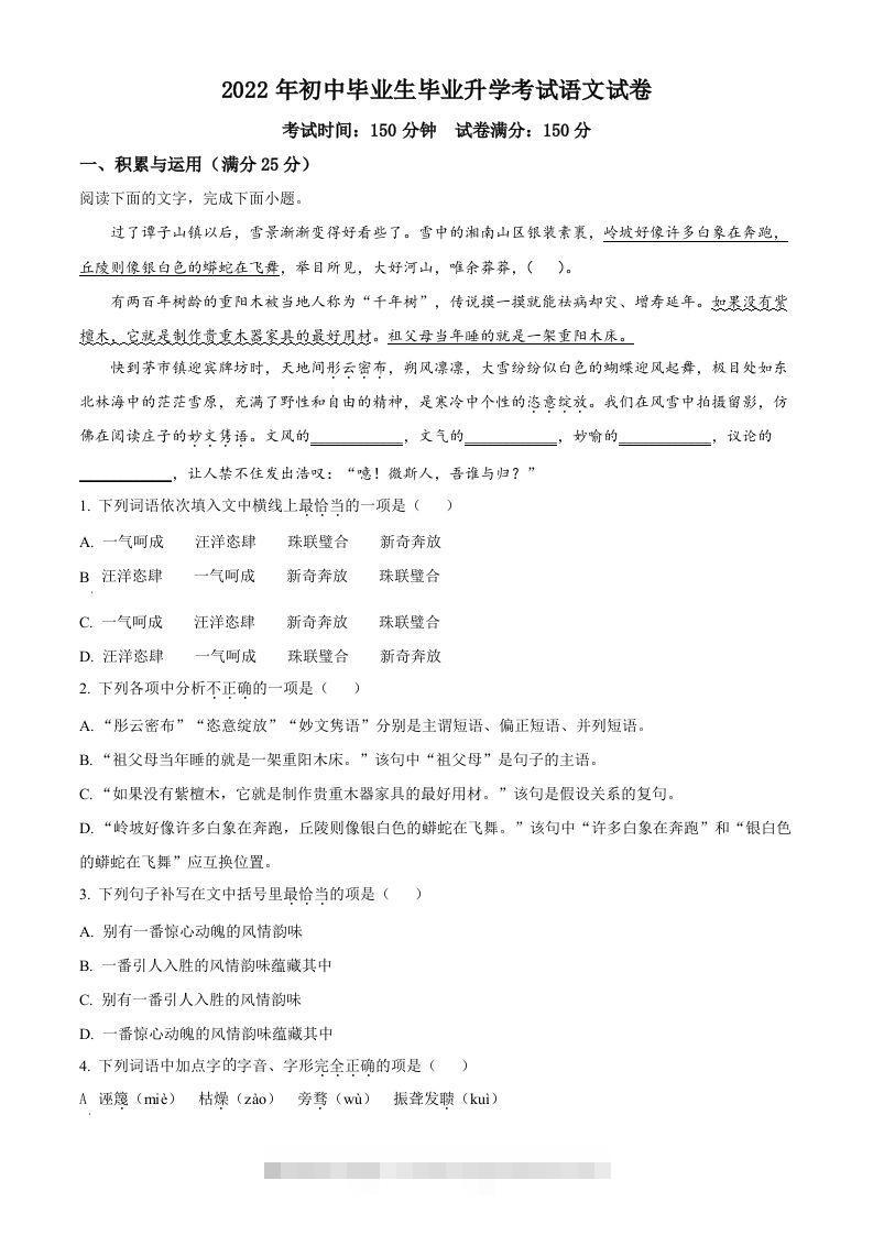 2022年辽宁省营口市中考语文真题（空白卷）-资源V站