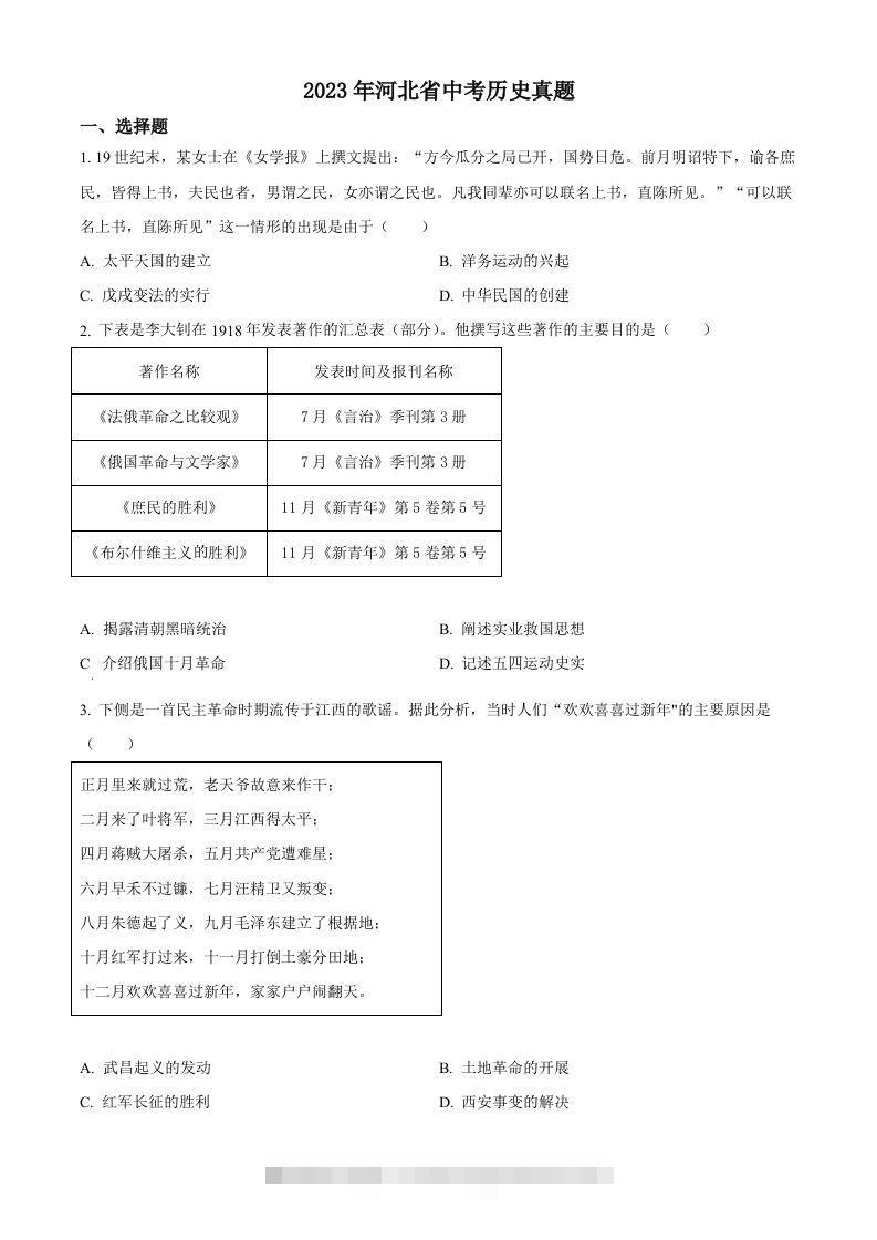 2023年河北省中考历史真题（空白卷）-资源V站