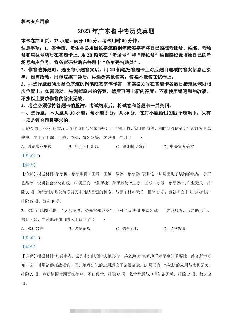 2023年广东省中考历史真题（含答案）-资源V站