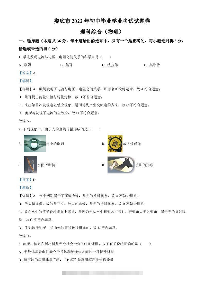 2022年湖南省娄底市中考物理试题（含答案）-资源V站