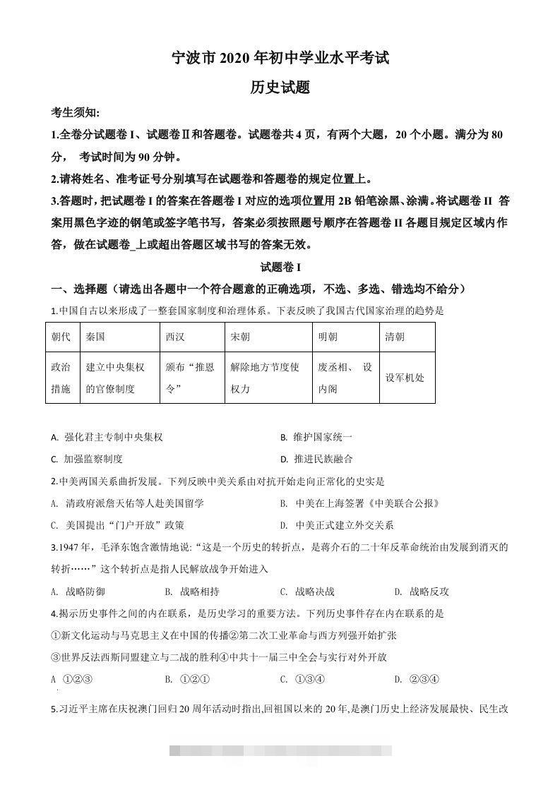 2020年浙江省宁波市初中学业水平考试历史试题（空白卷）-资源V站