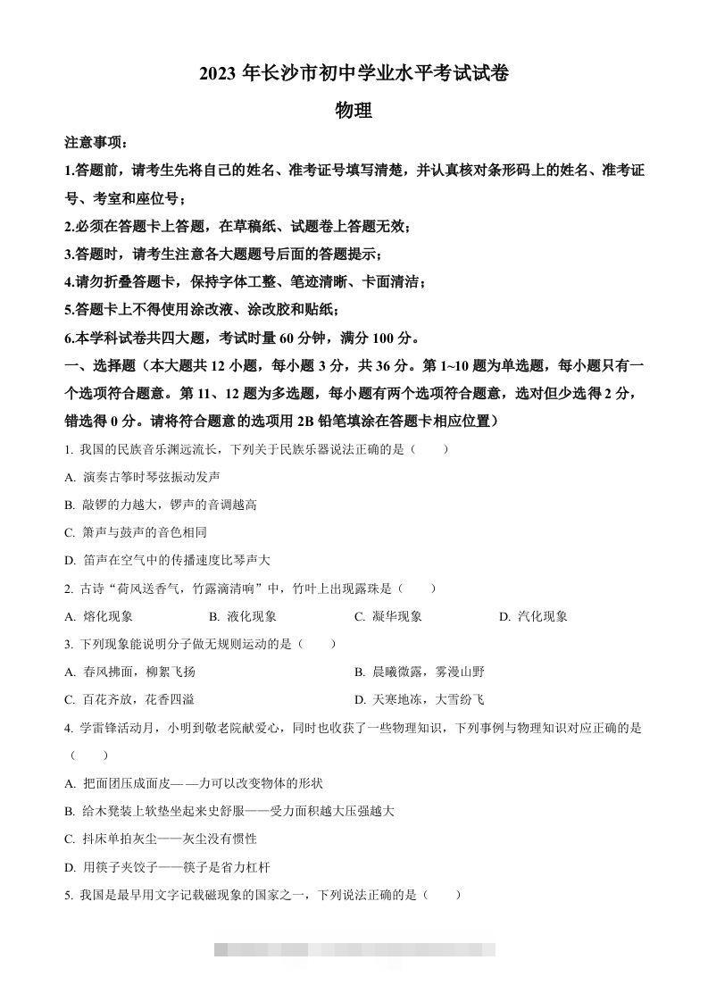 2023年湖南省长沙市中考物理试题（空白卷）-资源V站