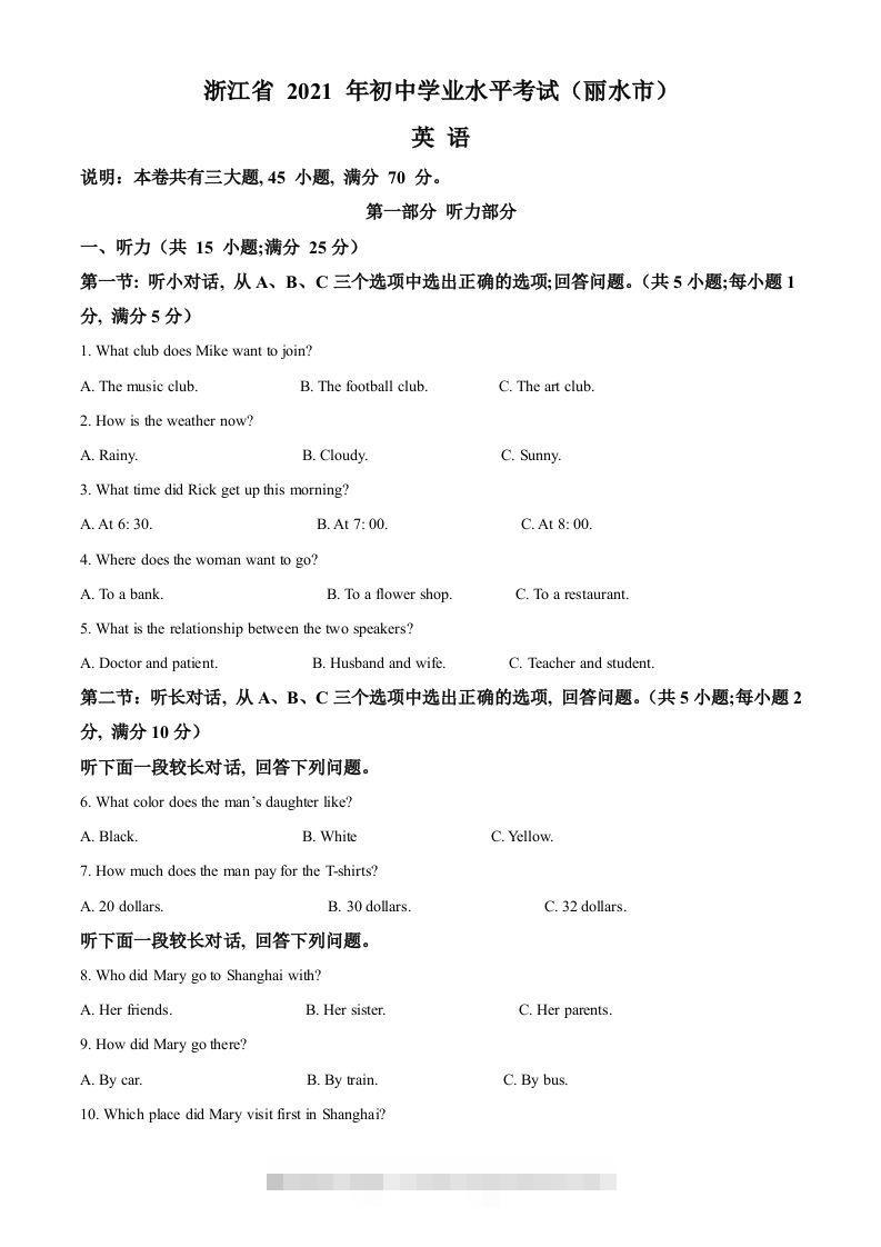 浙江省丽水市2021年中考英语试题（空白卷）-资源V站