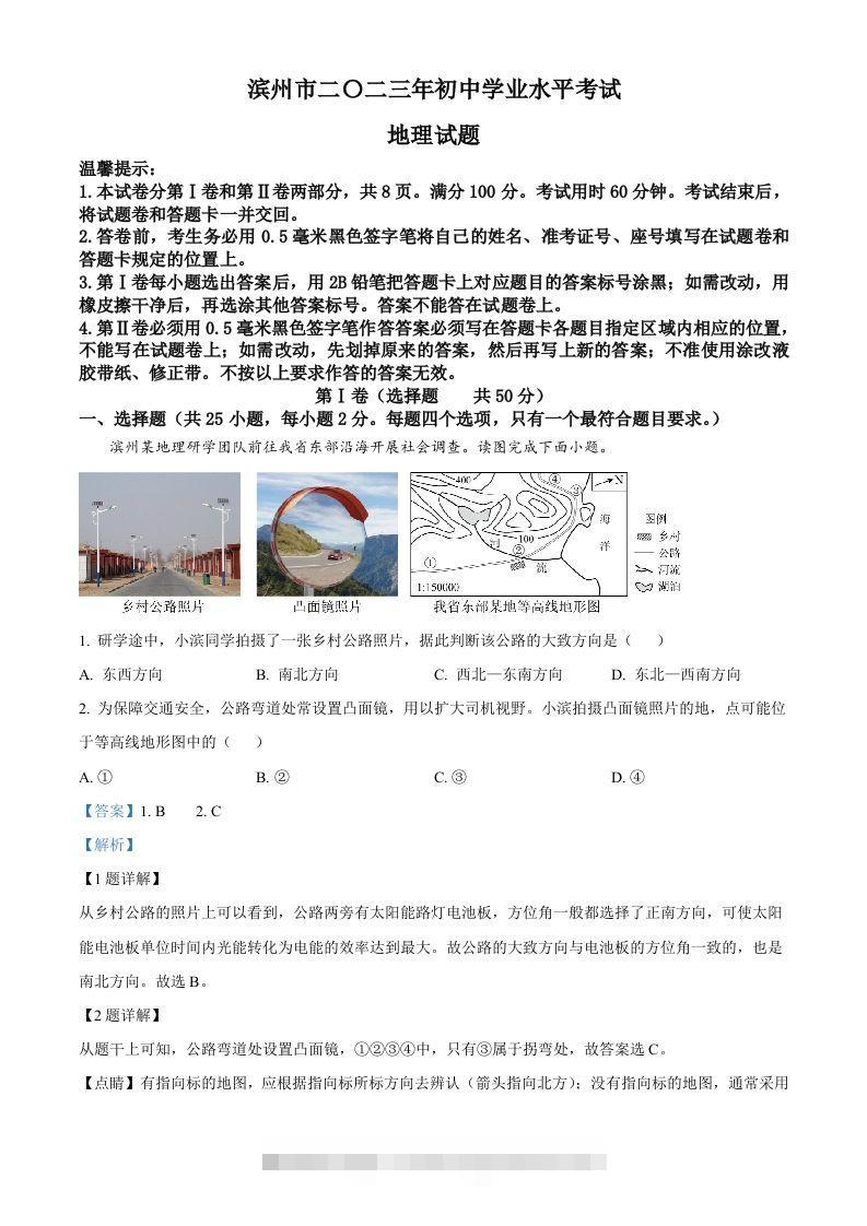 2023年山东省滨州市中考地理真题（含答案）-资源V站