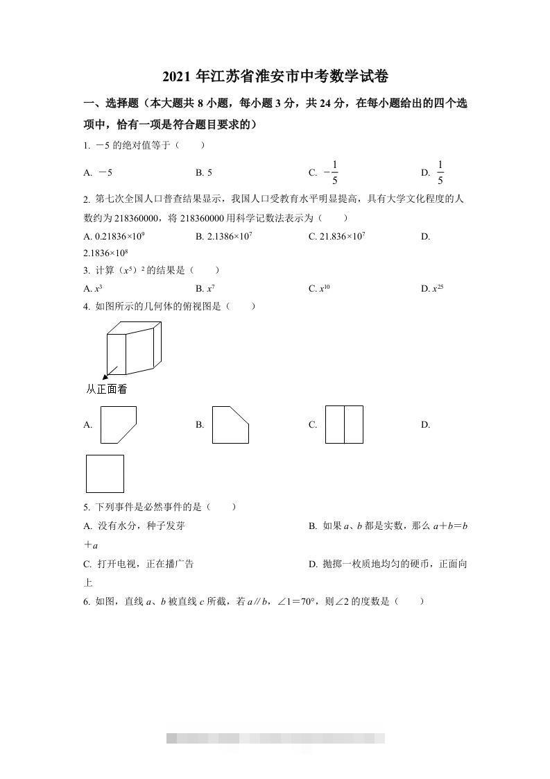 江苏省淮安市2021年中考数学真题（空白卷）-资源V站