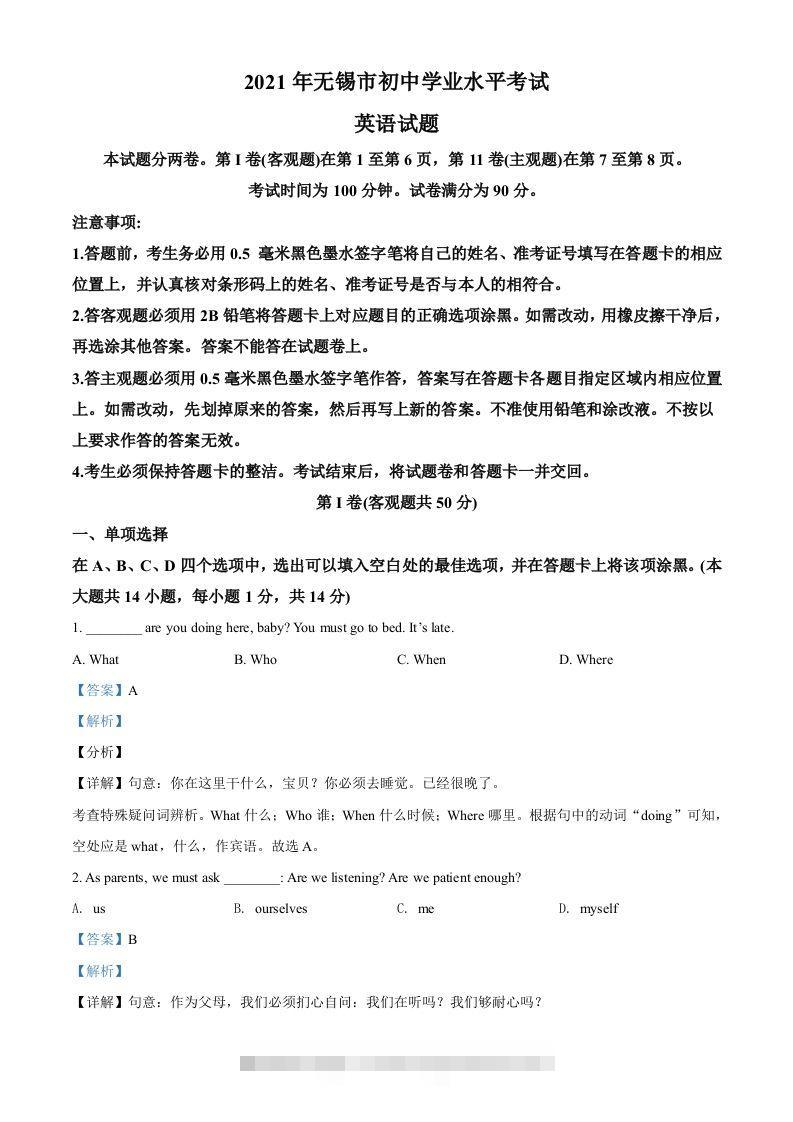 江苏省无锡市2021年中考英语试题（含答案）-资源V站