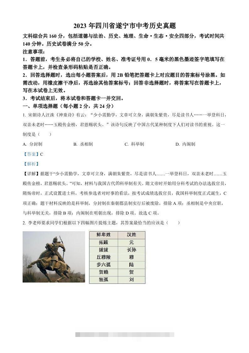 2023年四川省遂宁市中考历史真题（含答案）-资源V站