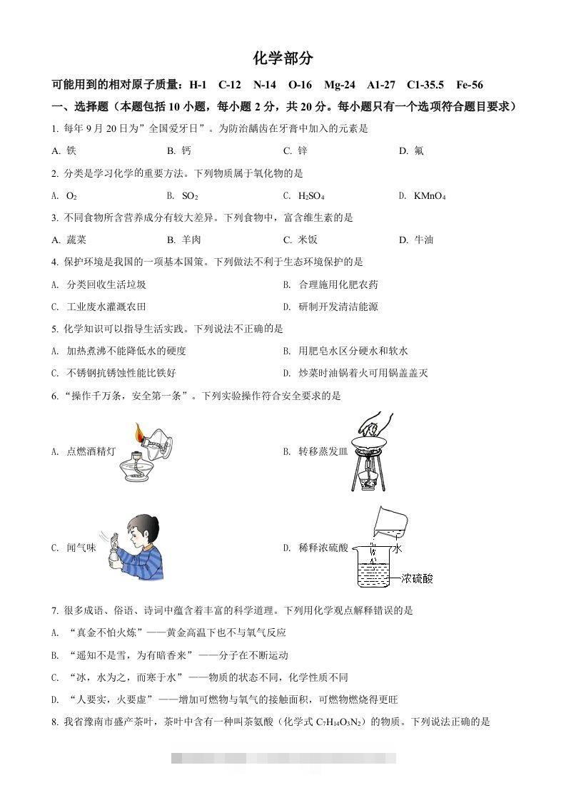 2022年甘肃省武威市中考化学真题（空白卷）-资源V站