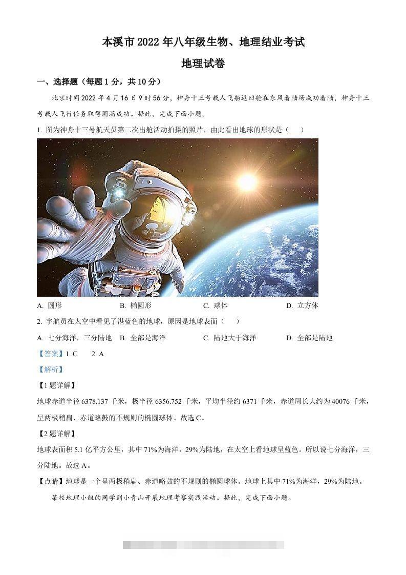 2022年辽宁省本溪市中考地理真题（含答案）-资源V站