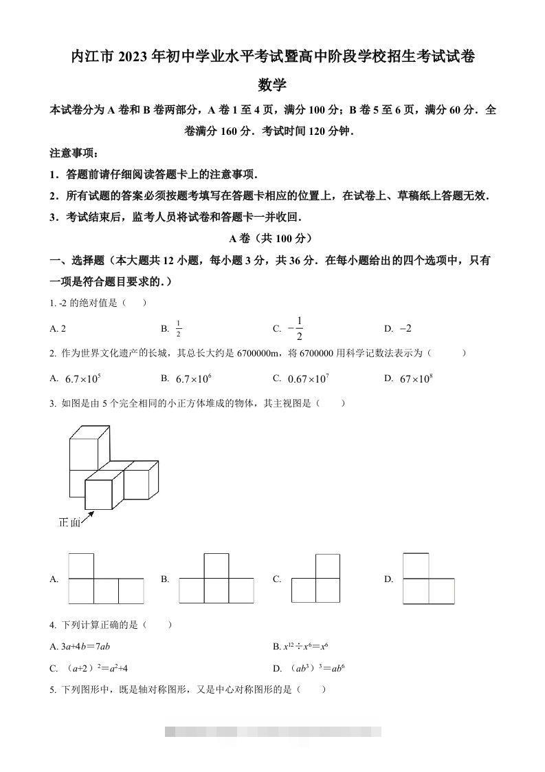 2023年四川省内江市中考数学真题（空白卷）-资源V站