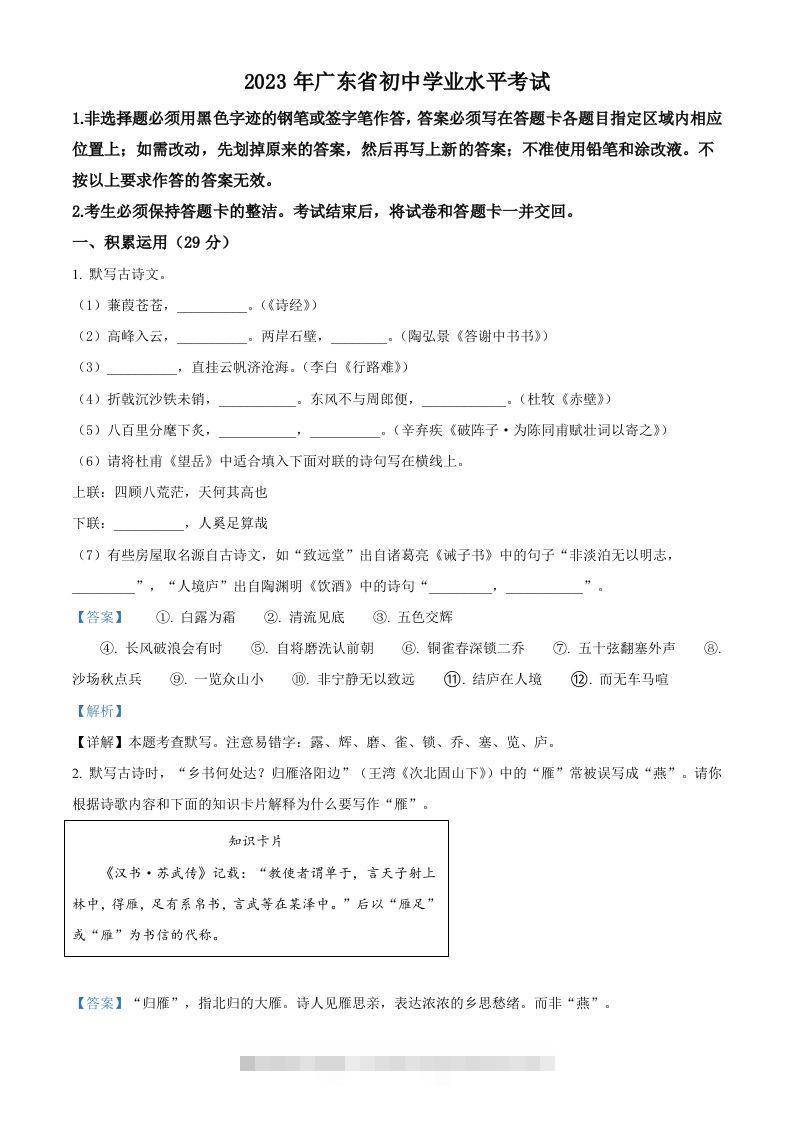 2023年广东省中考语文真题（含答案）-资源V站