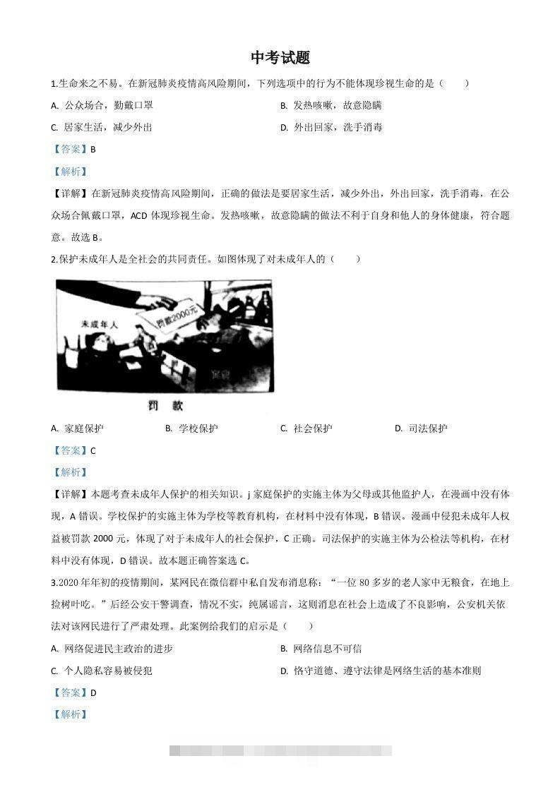 湖北省鄂州市2020年中考道德与法治试题（含答案）-资源V站