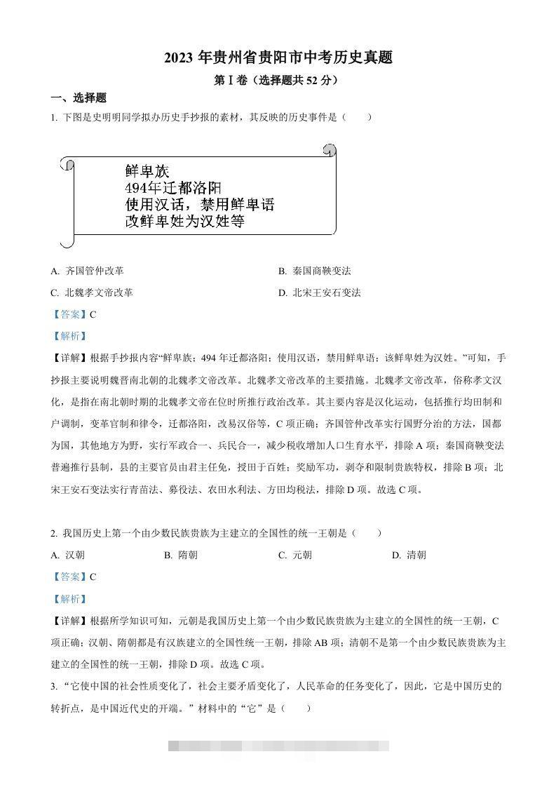 2023年贵州省贵阳市中考历史真题（含答案）-资源V站