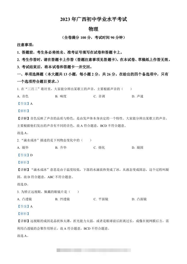 2023年广西中考物理试题（含答案）-资源V站