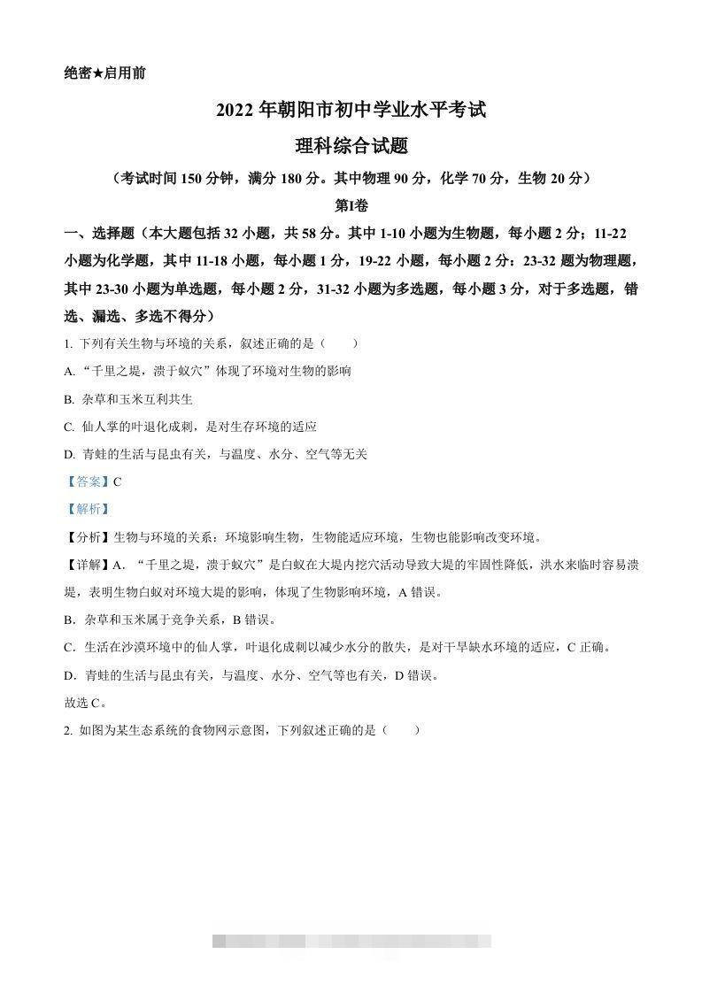 2022年辽宁省朝阳市中考生物真题（含答案）-资源V站
