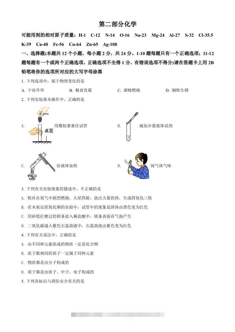 2022年黑龙江省绥化市中考化学真题（空白卷）-资源V站