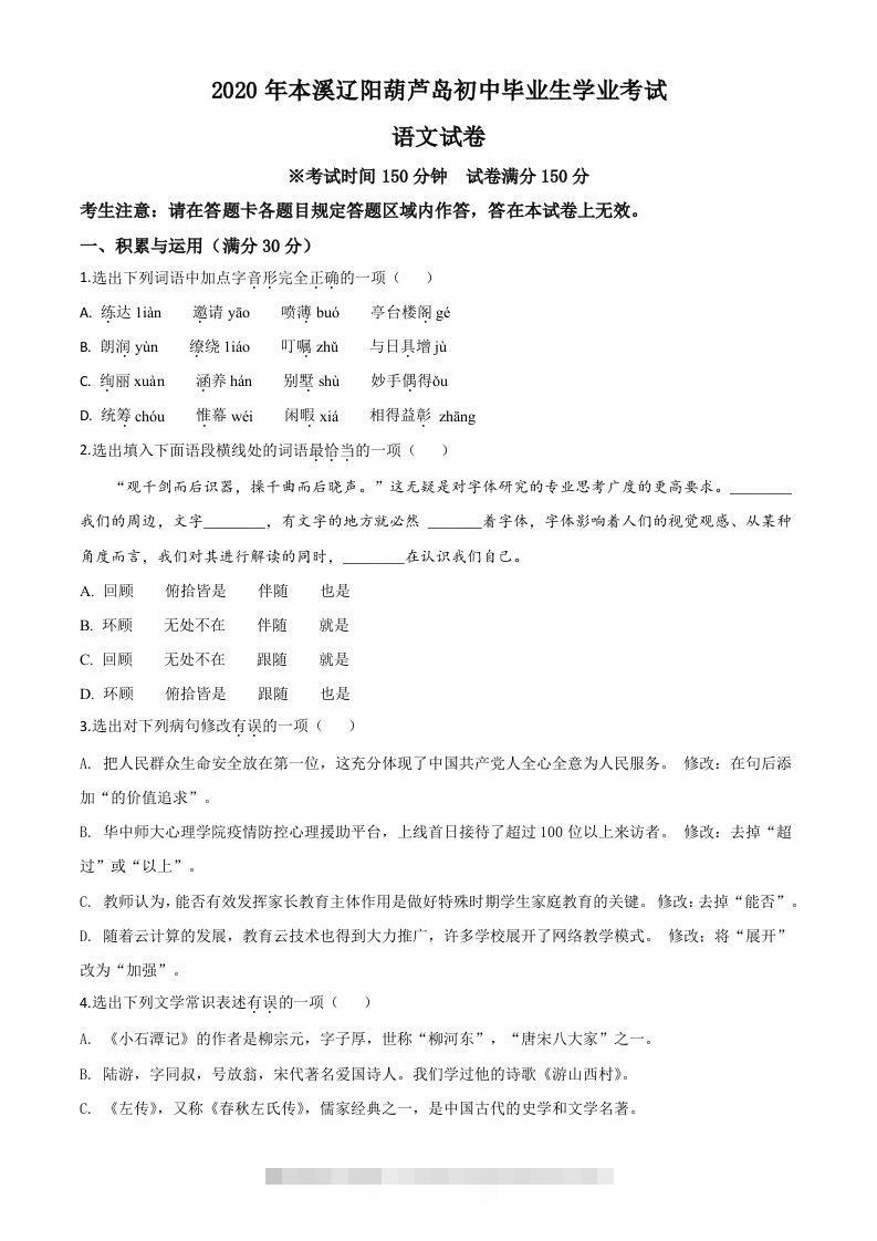 辽宁省本溪市、辽阳市、葫芦岛市2020年中考语文试题（空白卷）-资源V站
