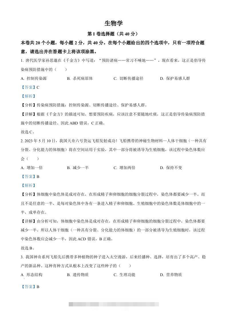 2023年山西省晋中市中考生物真题（含答案）-资源V站
