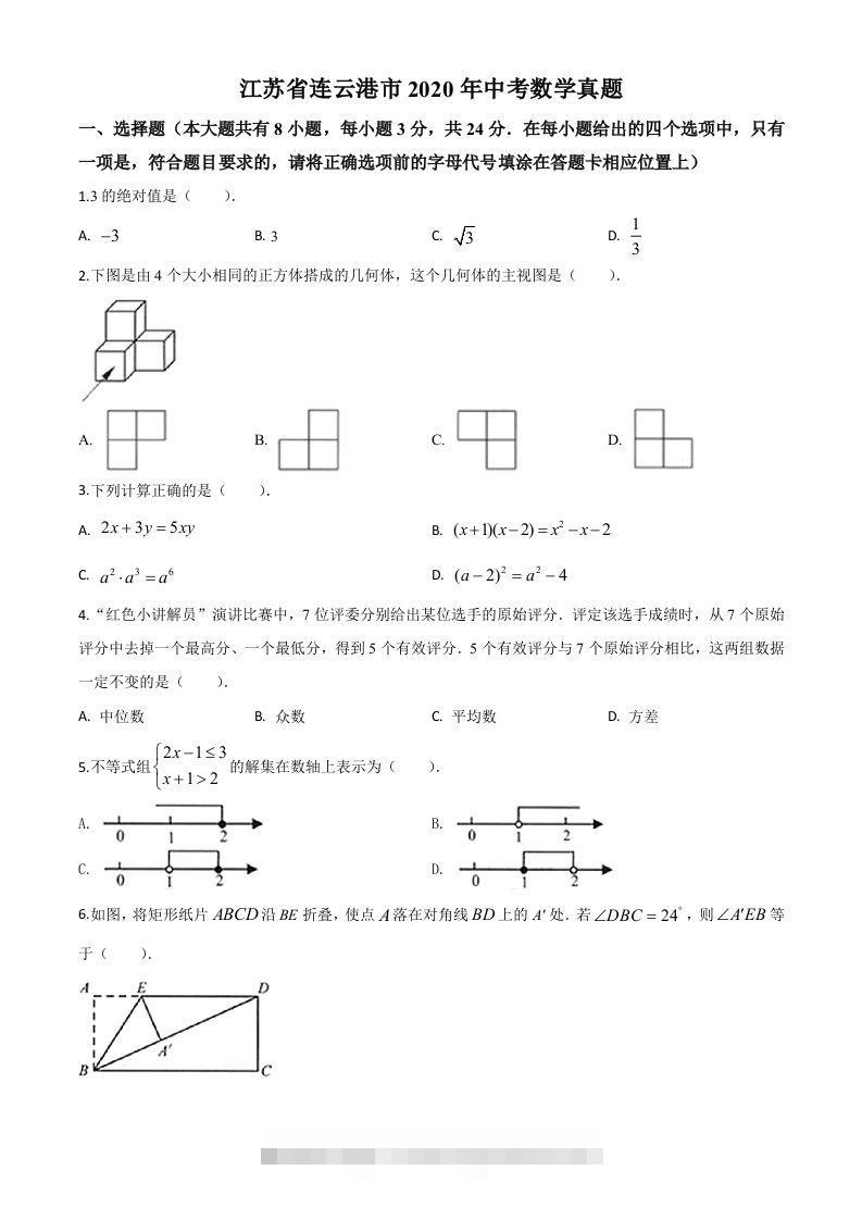 江苏省连云港市2020年中考数学试题（空白卷）-资源V站