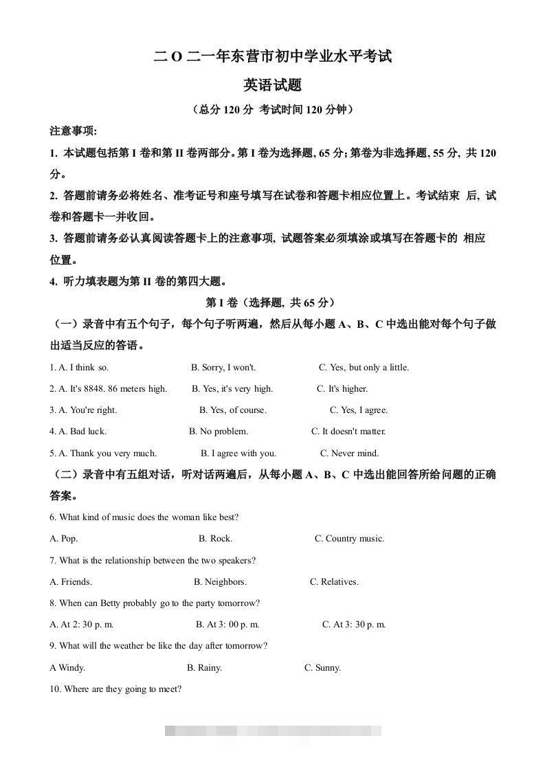 山东省东营市2021年中考英语试题（空白卷）-资源V站