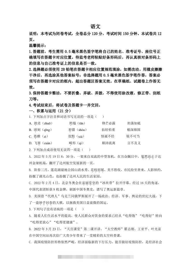 2022年四川省达州市中考语文真题（空白卷）-资源V站