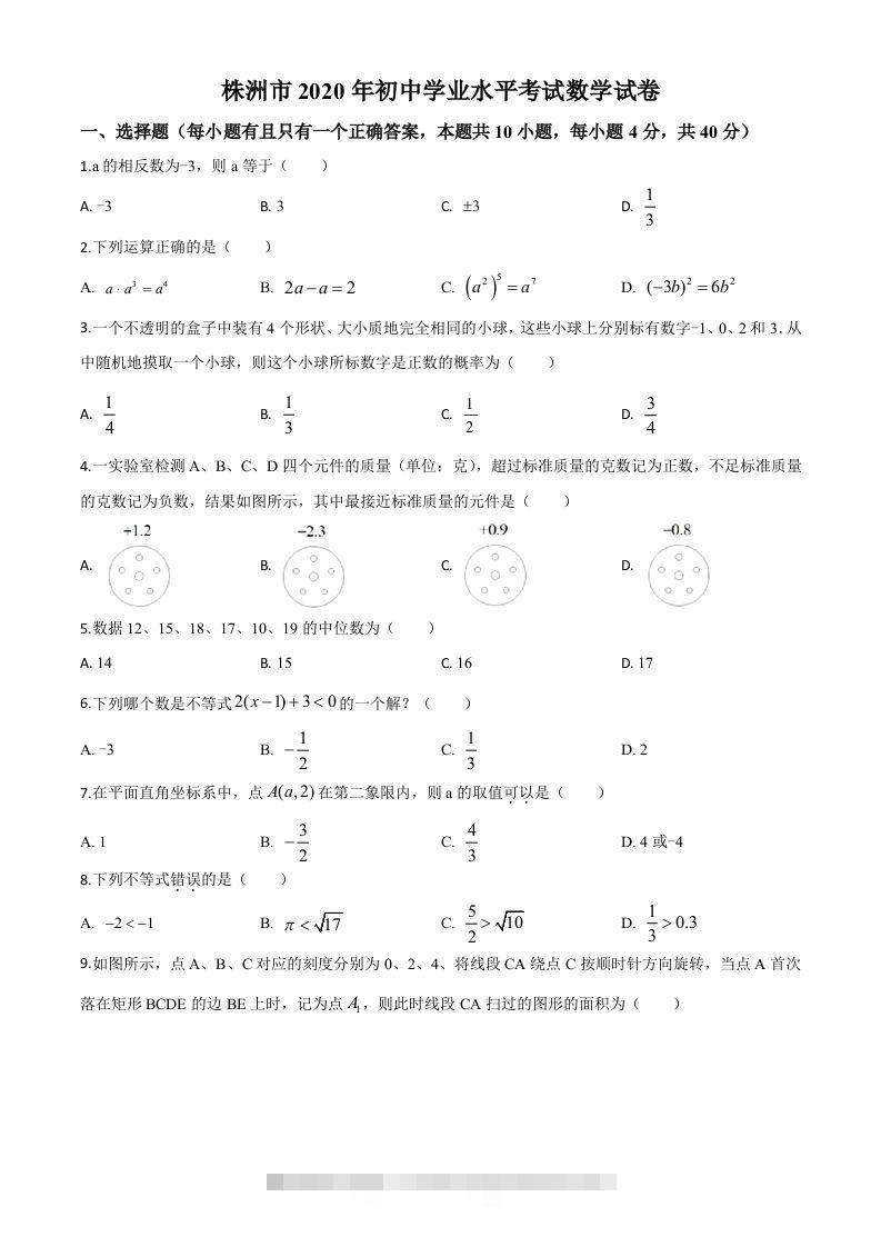 湖南省株洲市2020年中考数学真题（空白卷）-资源V站