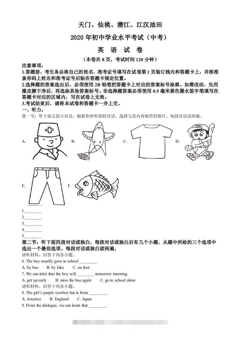 湖北省天门、仙桃、潜江、江汉油田2020年中考英语试题（含答案）-资源V站
