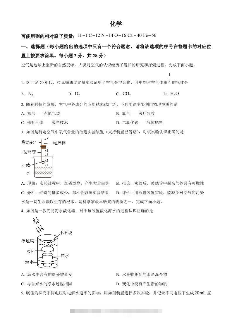 2024年内蒙古赤峰市中考化学真题（空白卷）-资源V站