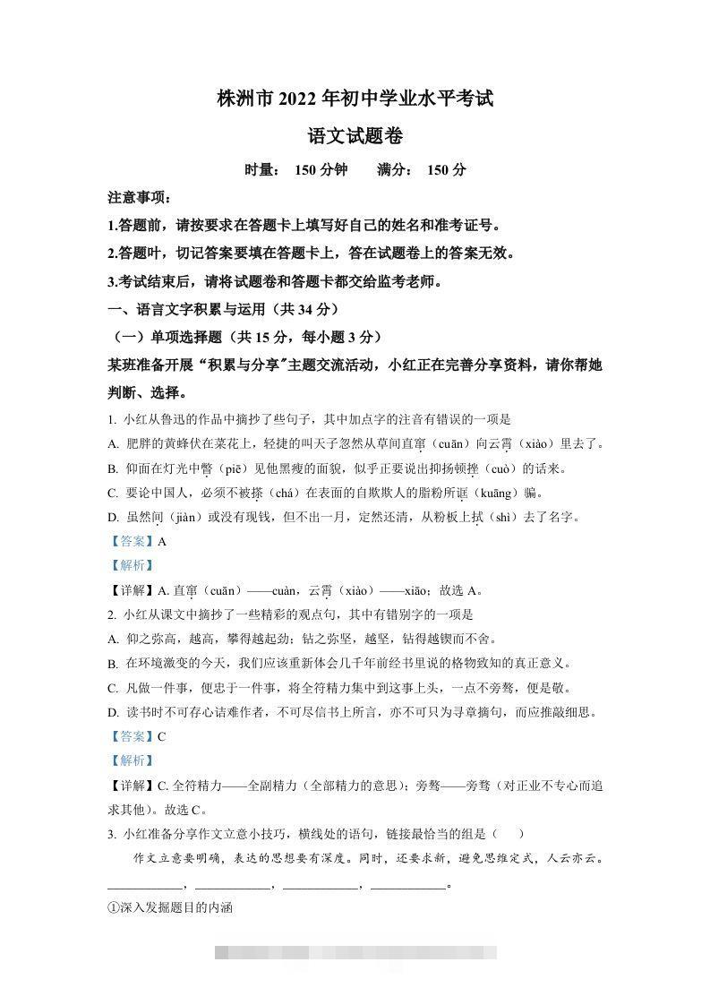2022年湖南省株洲市中考语文真题（含答案）-资源V站
