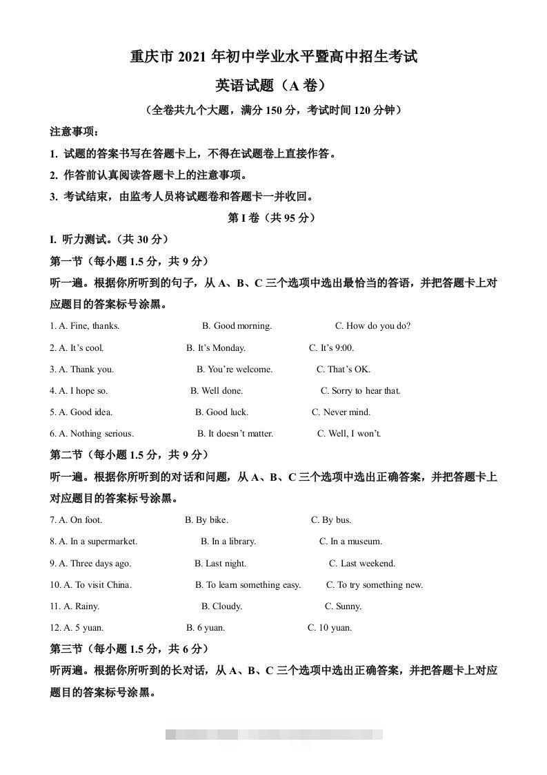 重庆市2021年中考英语试题（A卷）（含答案）-资源V站