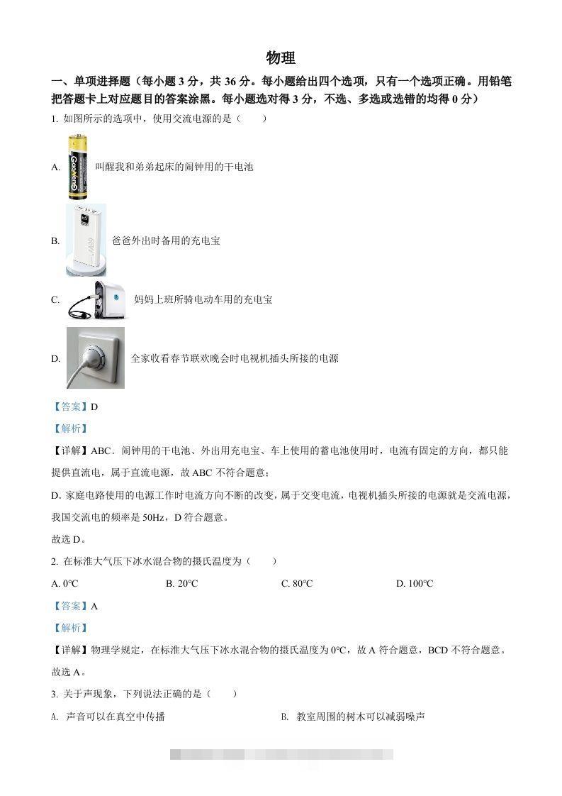 2022年广西贺州市中考物理试题（含答案）-资源V站