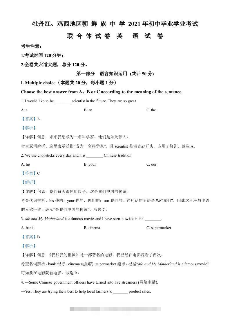 黑龙江省牡丹江、鸡西地区朝鲜族学校2021年中考英语试题（含答案）-资源V站