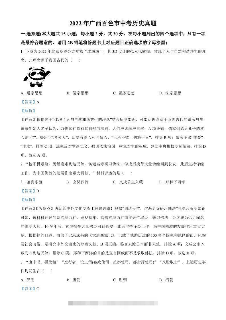 2022年广西百色市中考历史真题（含答案）-资源V站