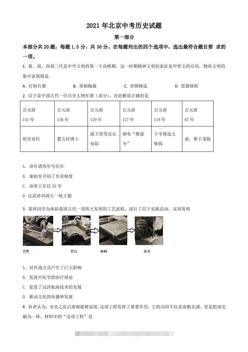 北京市2021年中考历史试题（空白卷）-资源V站