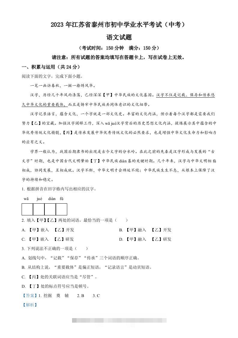2023年江苏省泰州市中考语文真题（含答案）-资源V站
