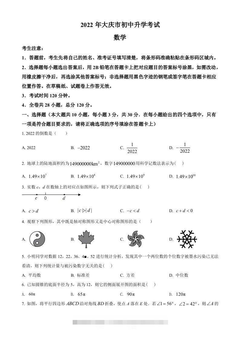 2022年黑龙江省大庆市中考数学真题（空白卷）-资源V站